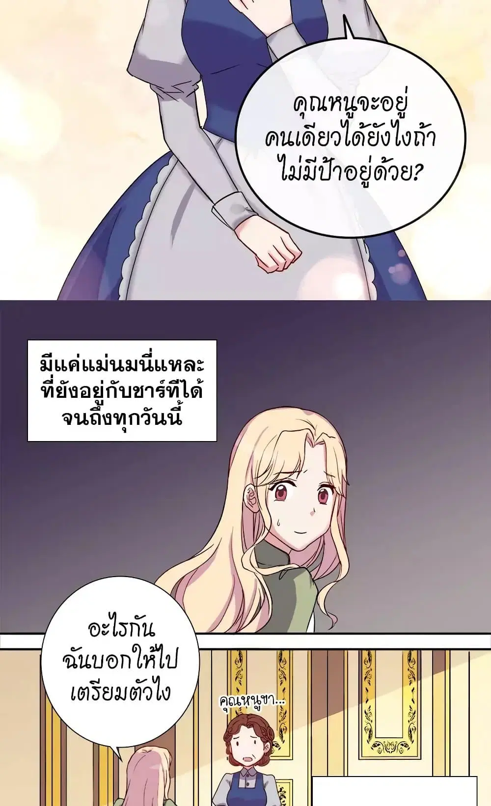 What It Takes to be a Villainess ตอนที่ 10 หน้า 16