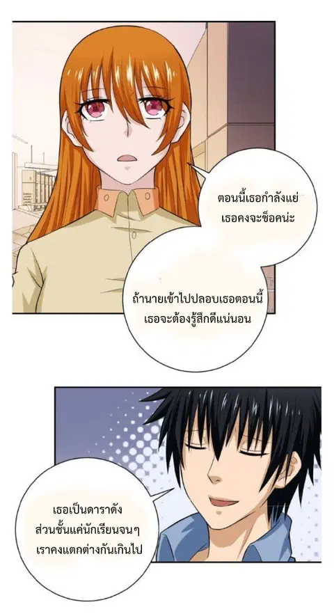 Apocalyptic Super System ตอนที่ 5.2 หน้า 17