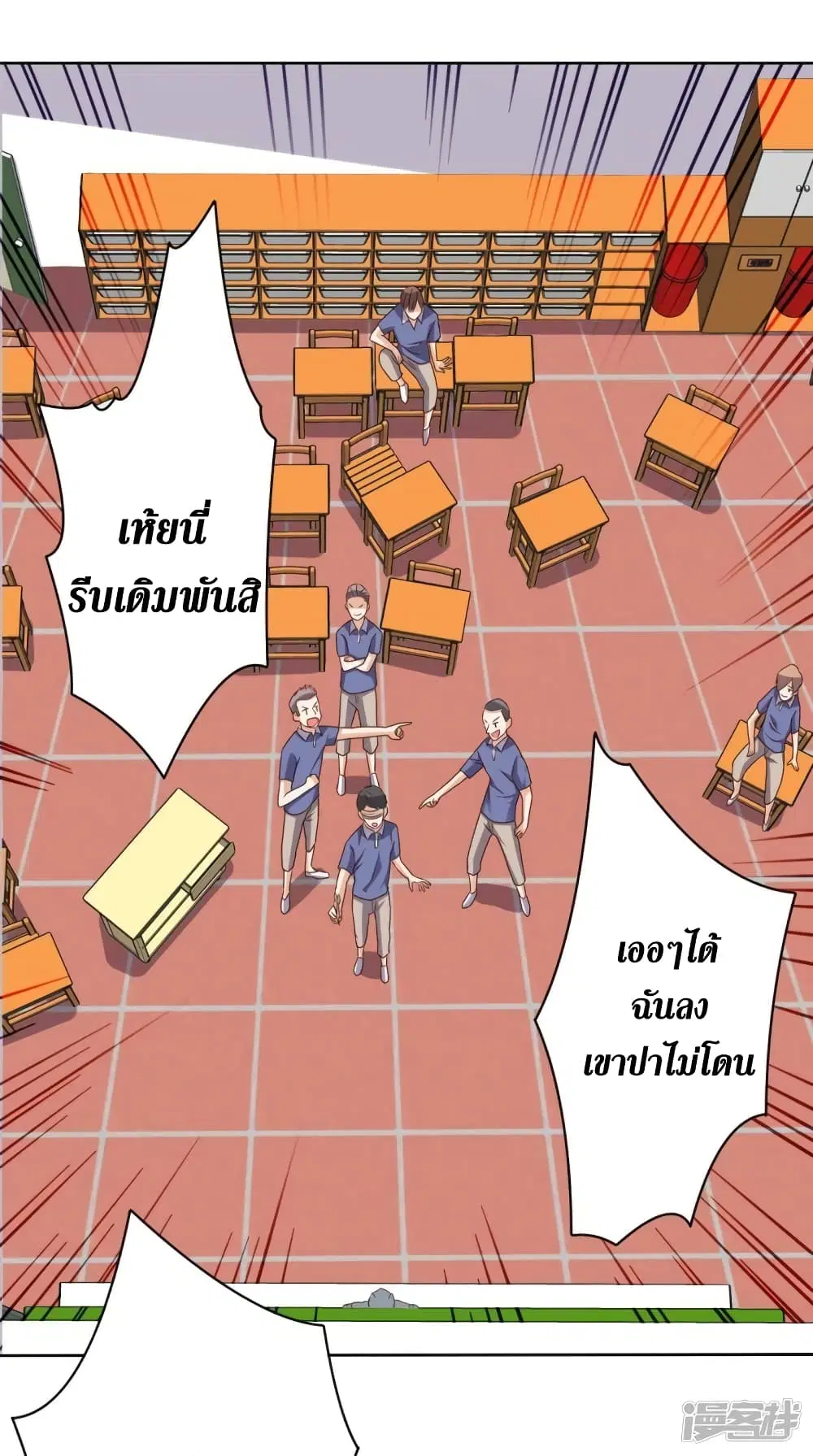 Super Wechat ตอนที่ 76 หน้า 28