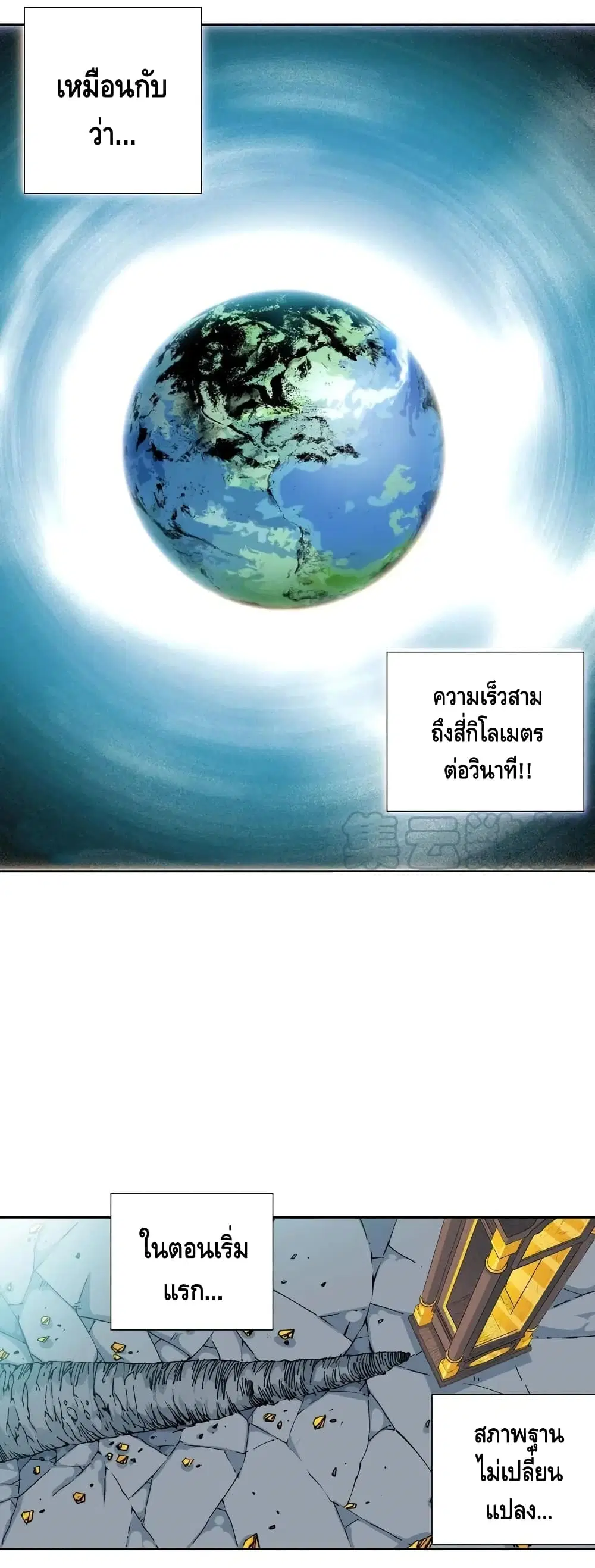 The Eternal Club ตอนที่ 75 หน้า 22