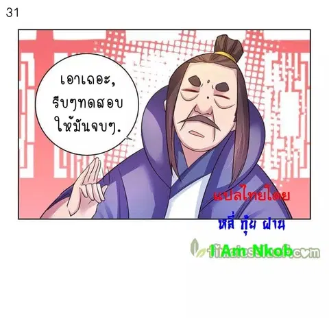 Above All Gods ตอนที่ 32 หน้า 32