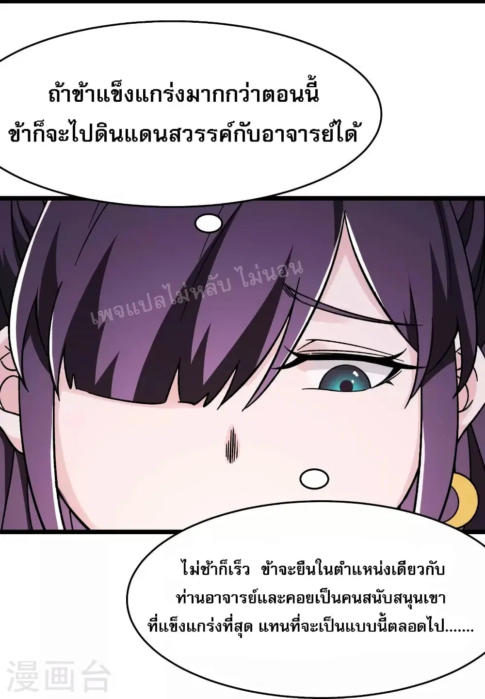 My Harem is All Female Students ตอนที่ 130 หน้า 24