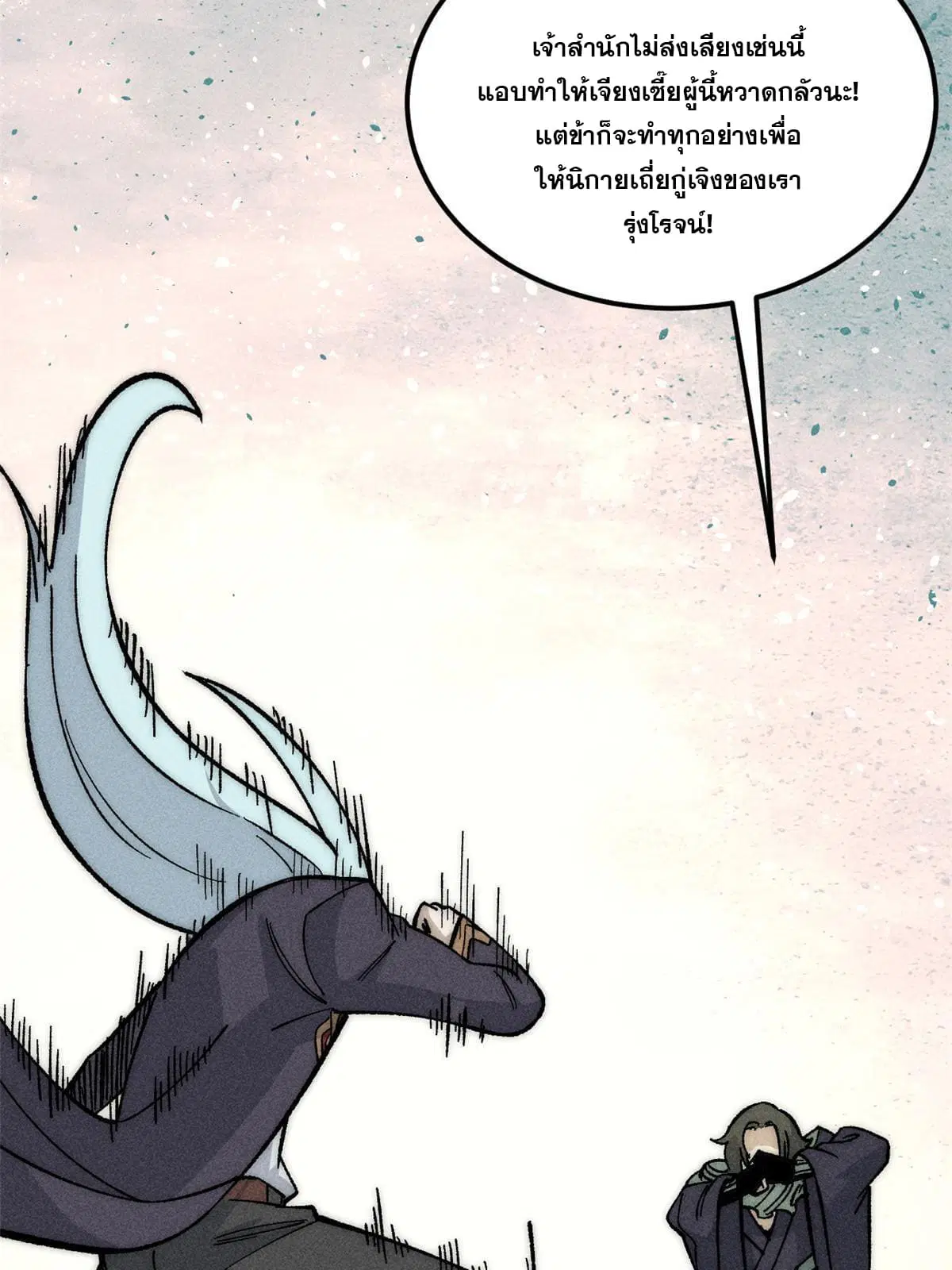 All Hail the Sect Leader ตอนที่ 186 หน้า 15