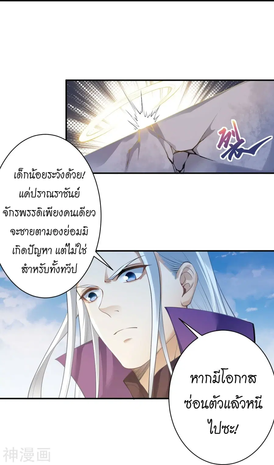 Against the Gods ตอนที่ 456 หน้า 40