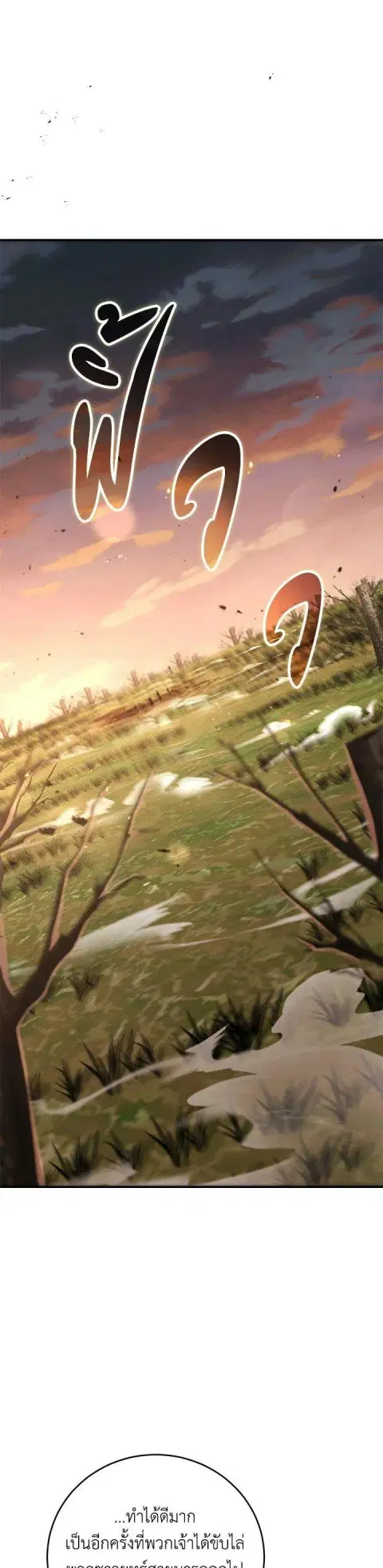 Path of the Shaman ตอนที่ 130 หน้า 33