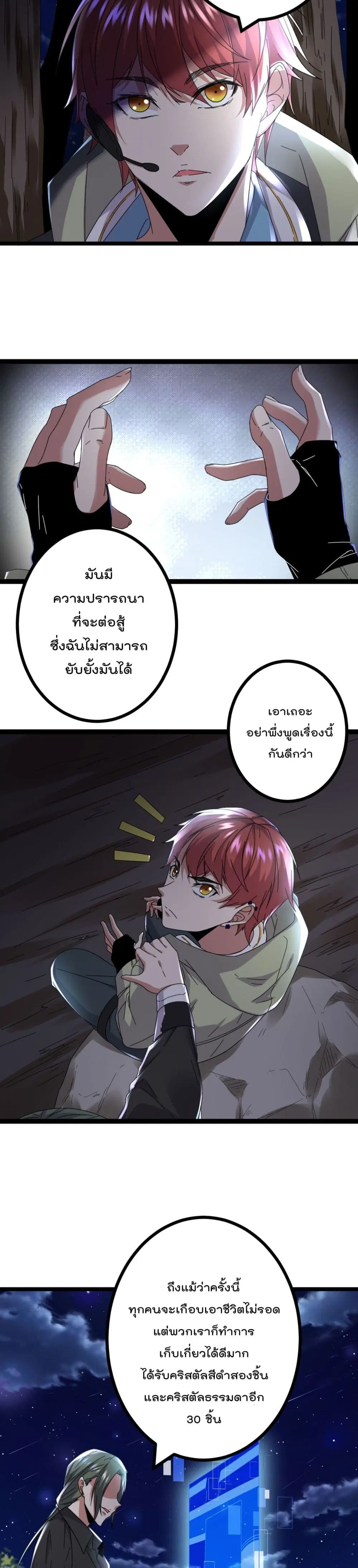 Shadow Hack ตอนที่ 23 หน้า 5