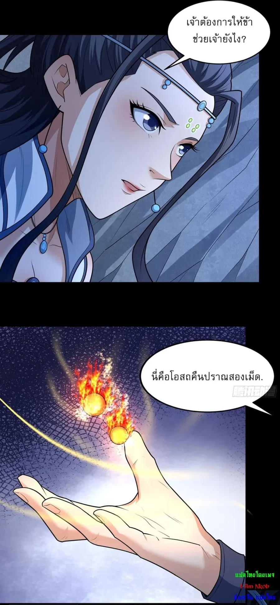 God of Martial Arts ตอนที่ 745 หน้า 11