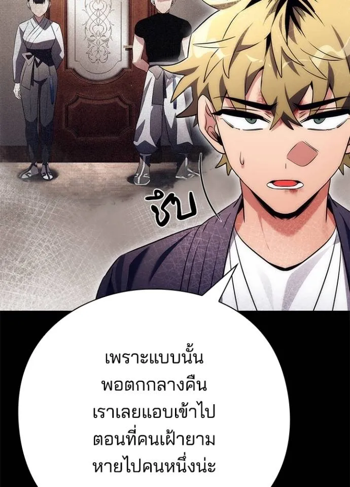 Night of the Ogre ตอนที่ 53 หน้า 140