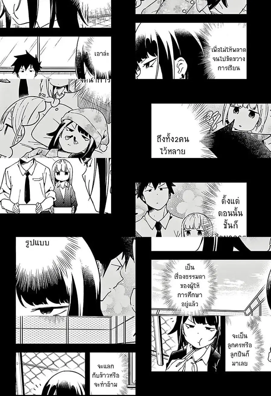 Aharen-san wa Hakarenai ตอนที่ 48 หน้า 4