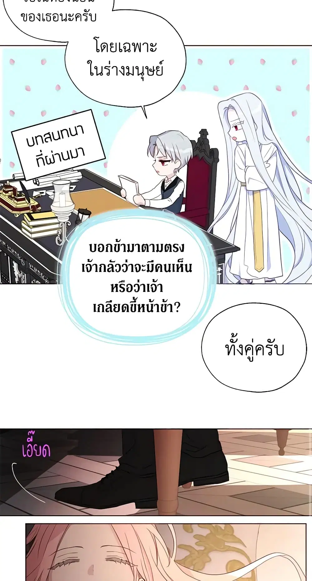 Seduce the Villain’s Father ตอนที่ 132 หน้า 8