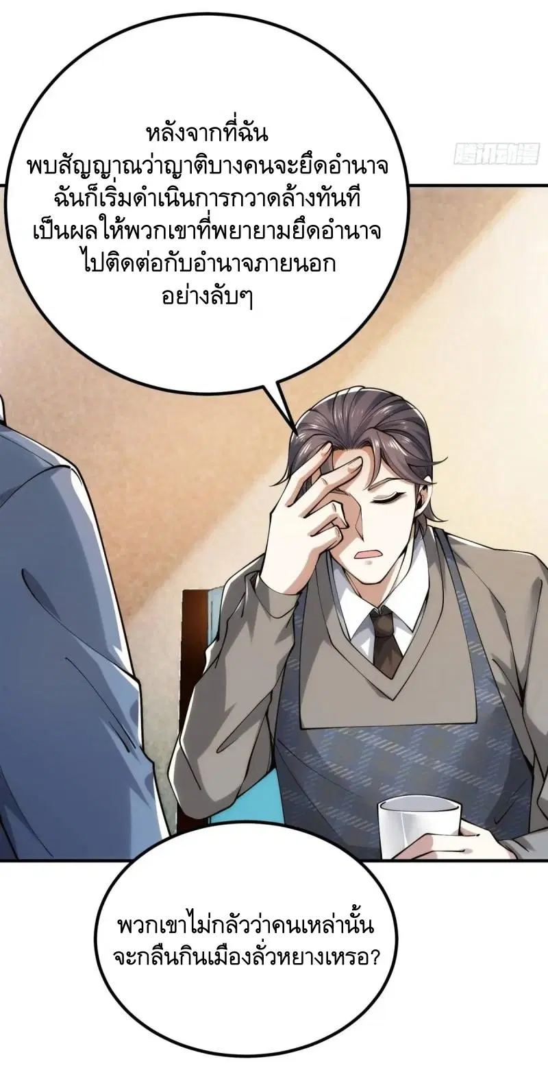 The First Order ตอนที่ 339 หน้า 35