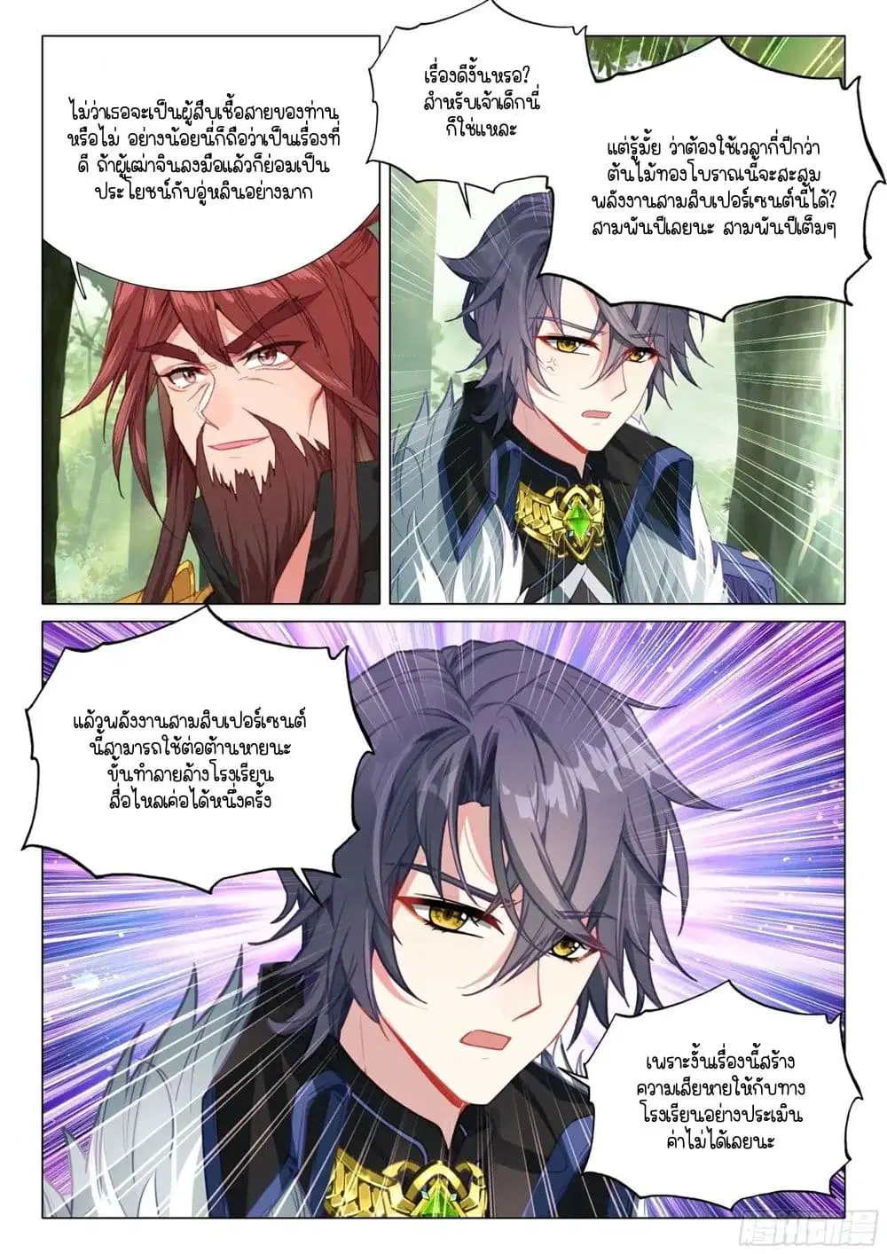 Douluo Dalu III: Longwang Chuanshuo ตอนที่ 393 หน้า 7