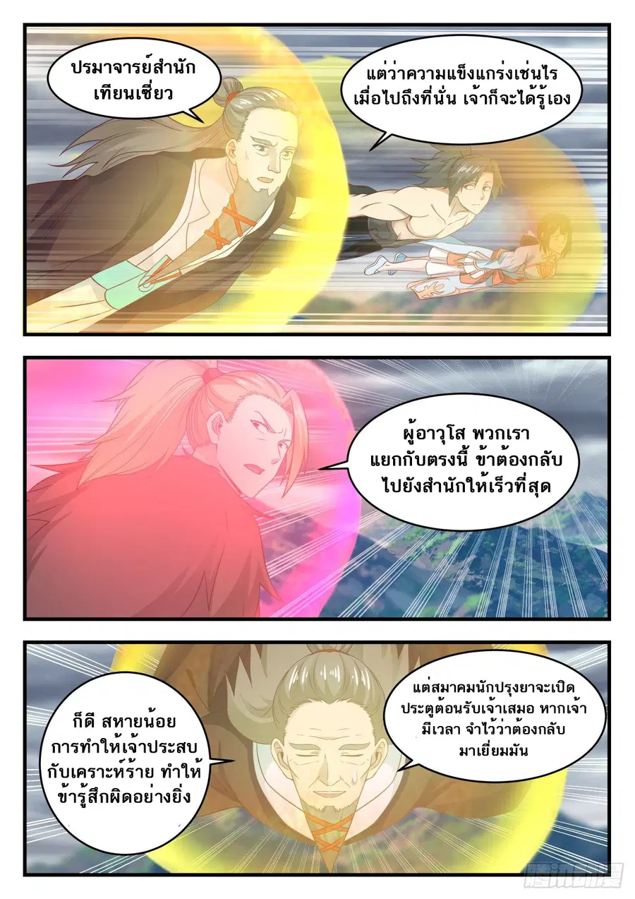 Martial Peak ตอนที่ 654 หน้า 10