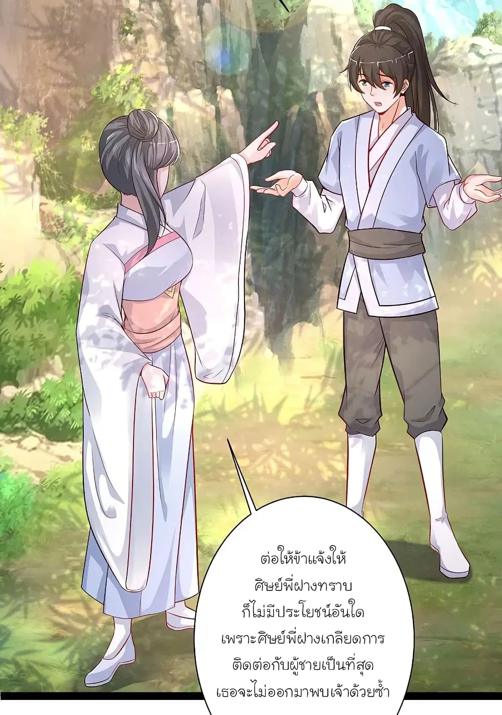 The Strongest Peach Blossom ตอนที่ 256 หน้า 14