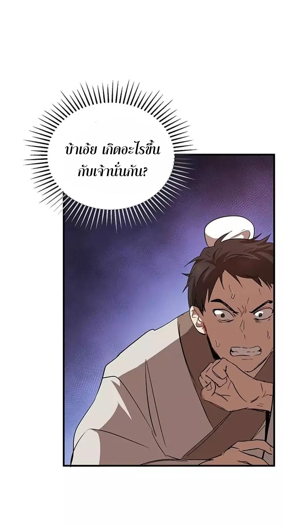 Path of the Shaman ตอนที่ 27 หน้า 36