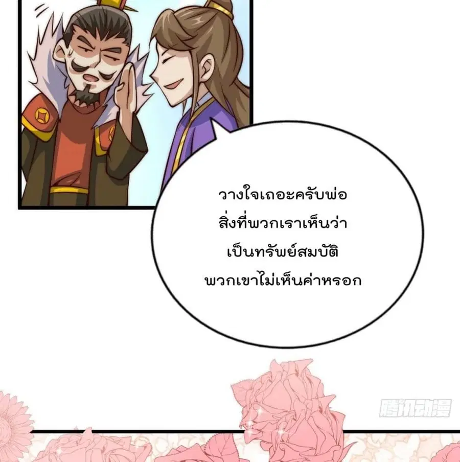 Who is your Daddy ตอนที่ 29 หน้า 119