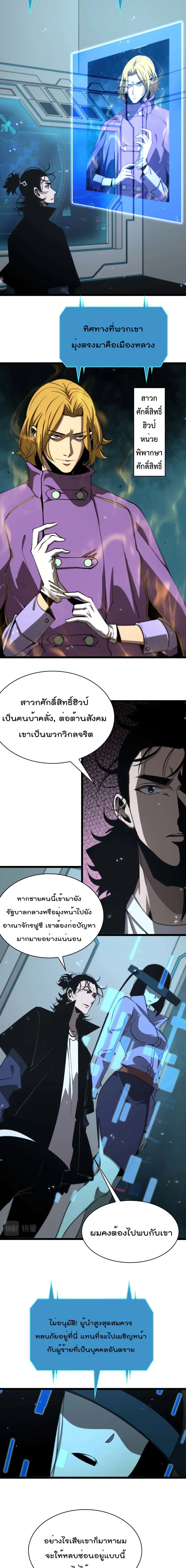World’s Apocalypse Online ตอนที่ 86 หน้า 6