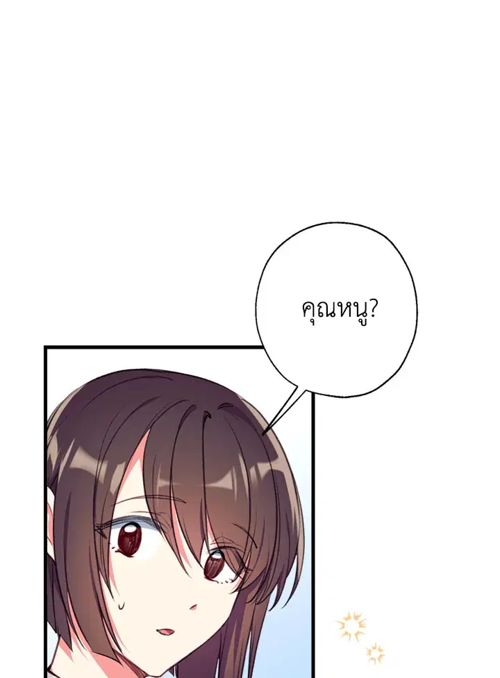 Can We Become a Family? ตอนที่ 13 หน้า 77