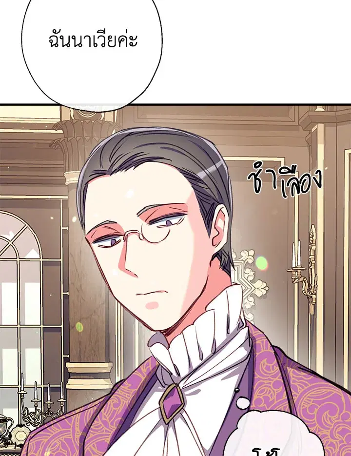 Can We Become a Family? ตอนที่ 29 หน้า 68
