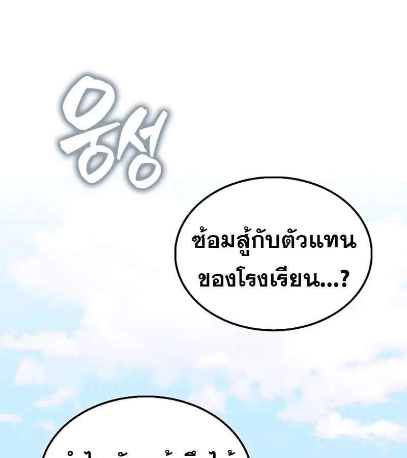 Mightiest Melee Magician สุดยอดจอมเวทย์สายประชิด ตอนที่ 54 หน้า 78