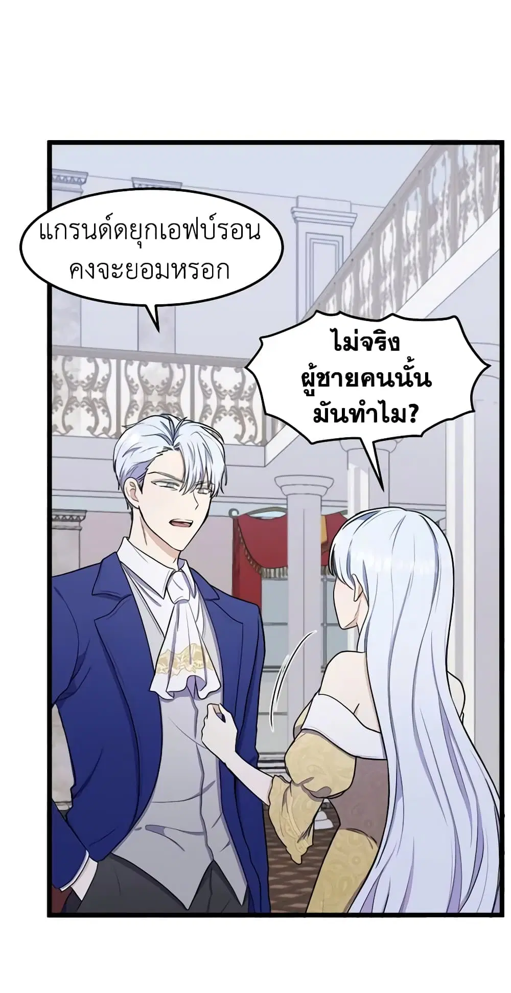 The Villainess Lives Again ตอนที่ 26 หน้า 9