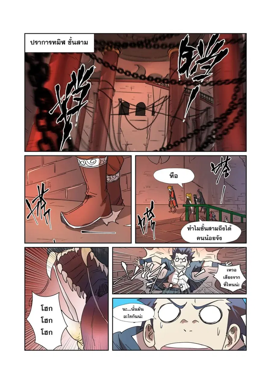 Tales of Demons and Gods ตอนที่ 277 หน้า 9