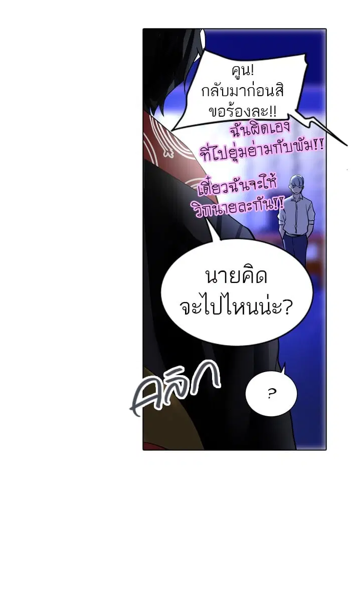Tower of God ตอนที่ 285 หน้า 99