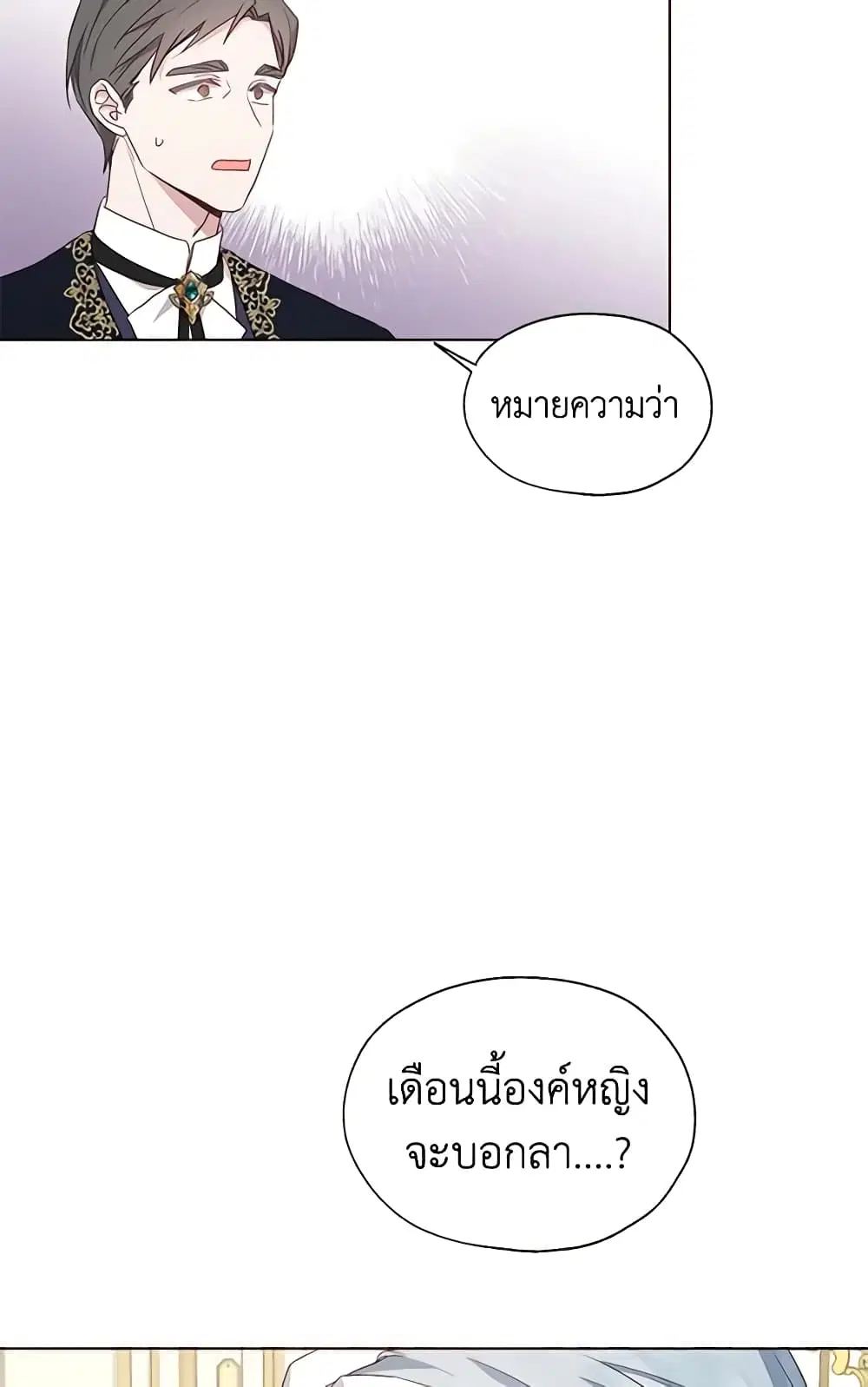 Seduce the Villain’s Father ตอนที่ 80 หน้า 19