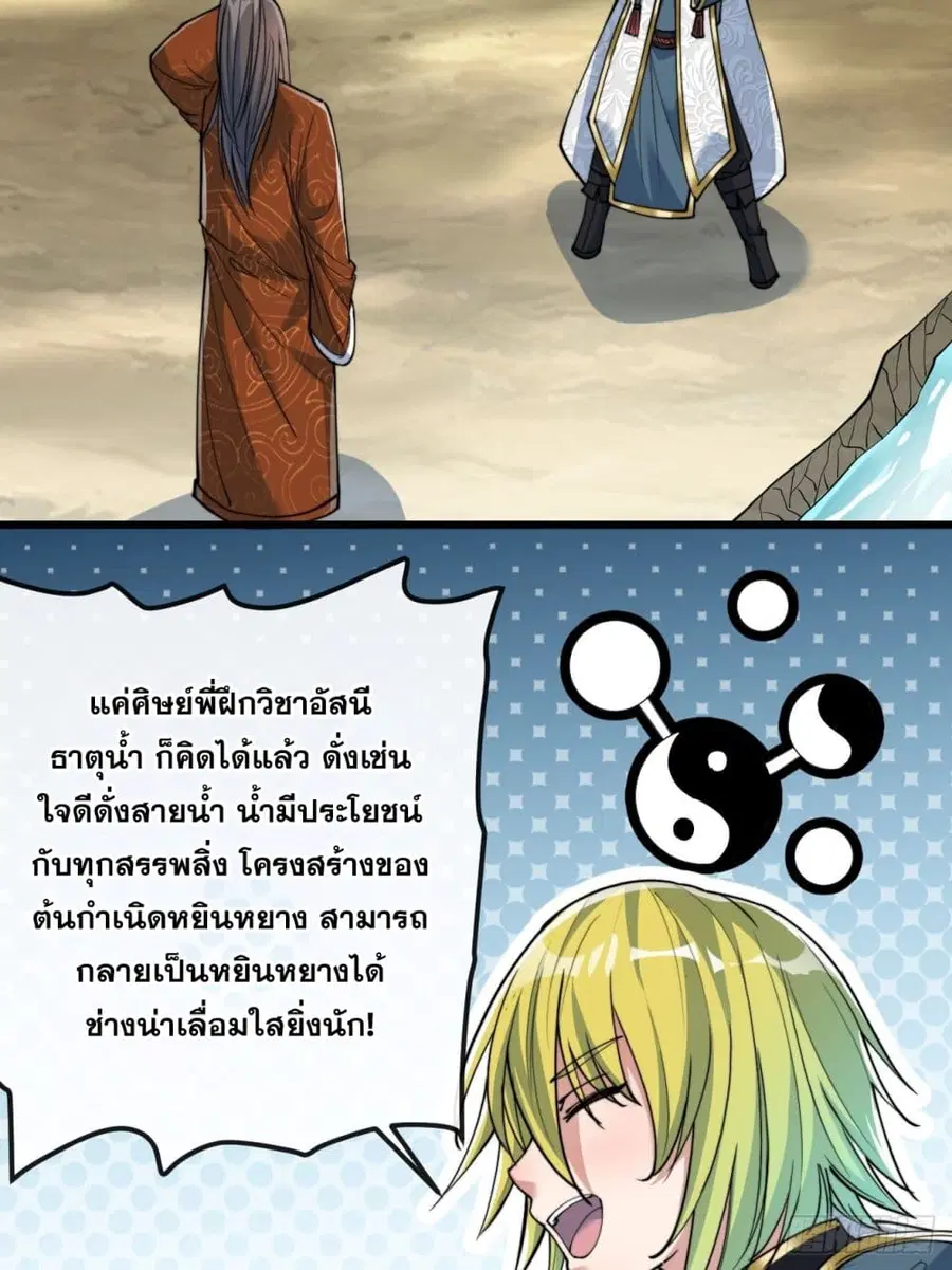 I’m Really Not the Son of Luck ตอนที่ 61 หน้า 30