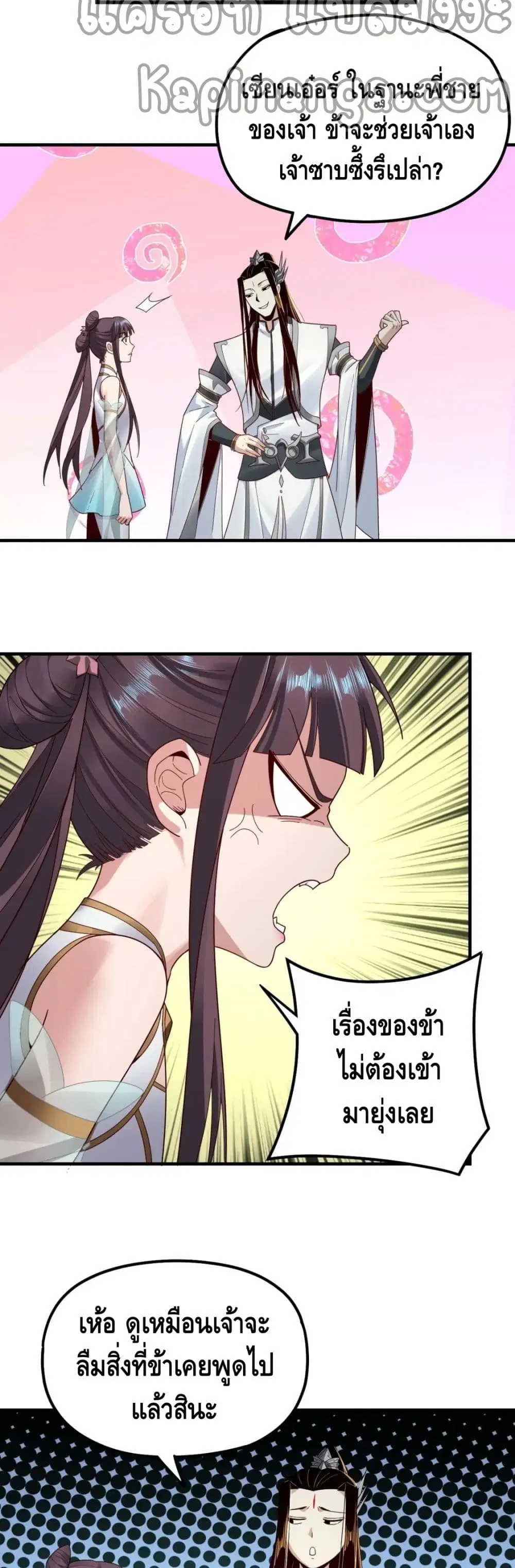 Villain is here ตอนที่ 39 หน้า 9