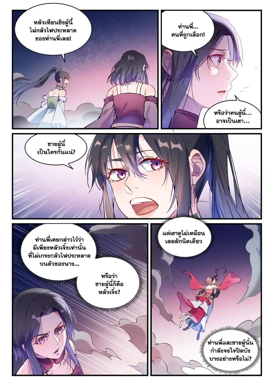 Bailian Chengshen ตอนที่ 878 หน้า 7