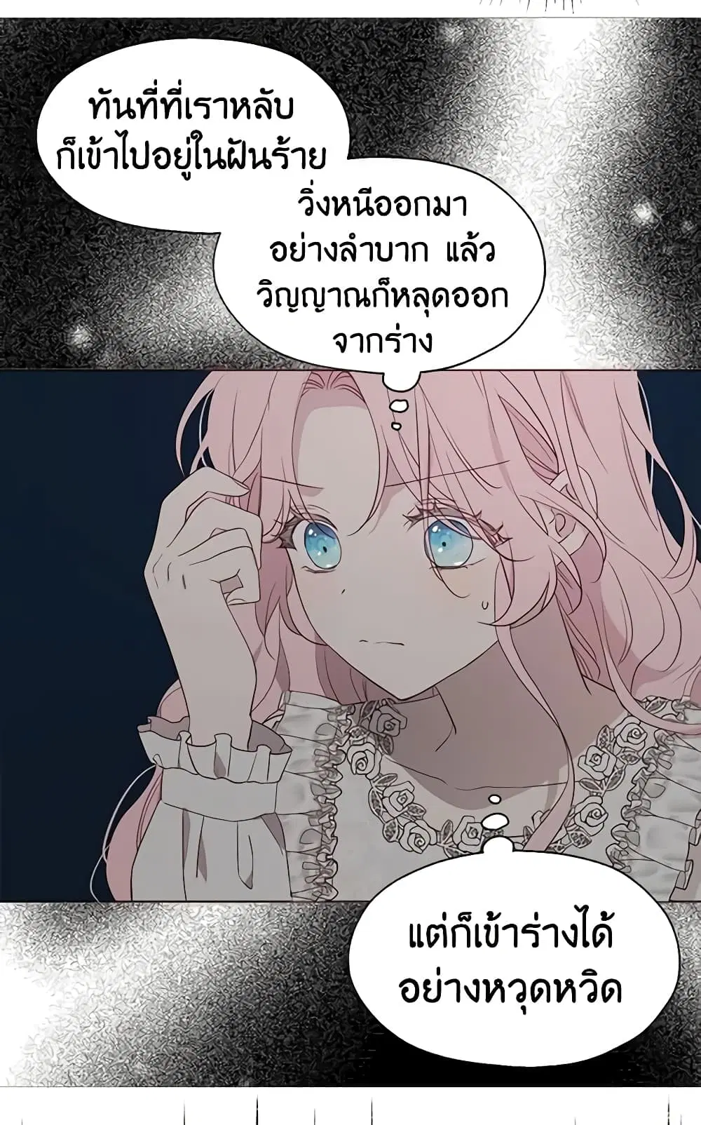 Seduce the Villain’s Father ตอนที่ 42 หน้า 5
