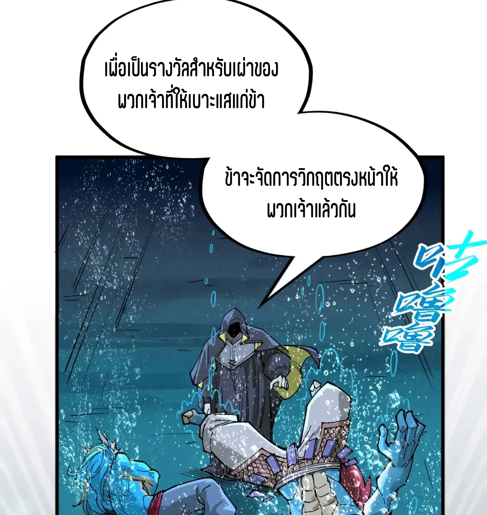 The Eternal Supreme ตอนที่ 280 หน้า 63