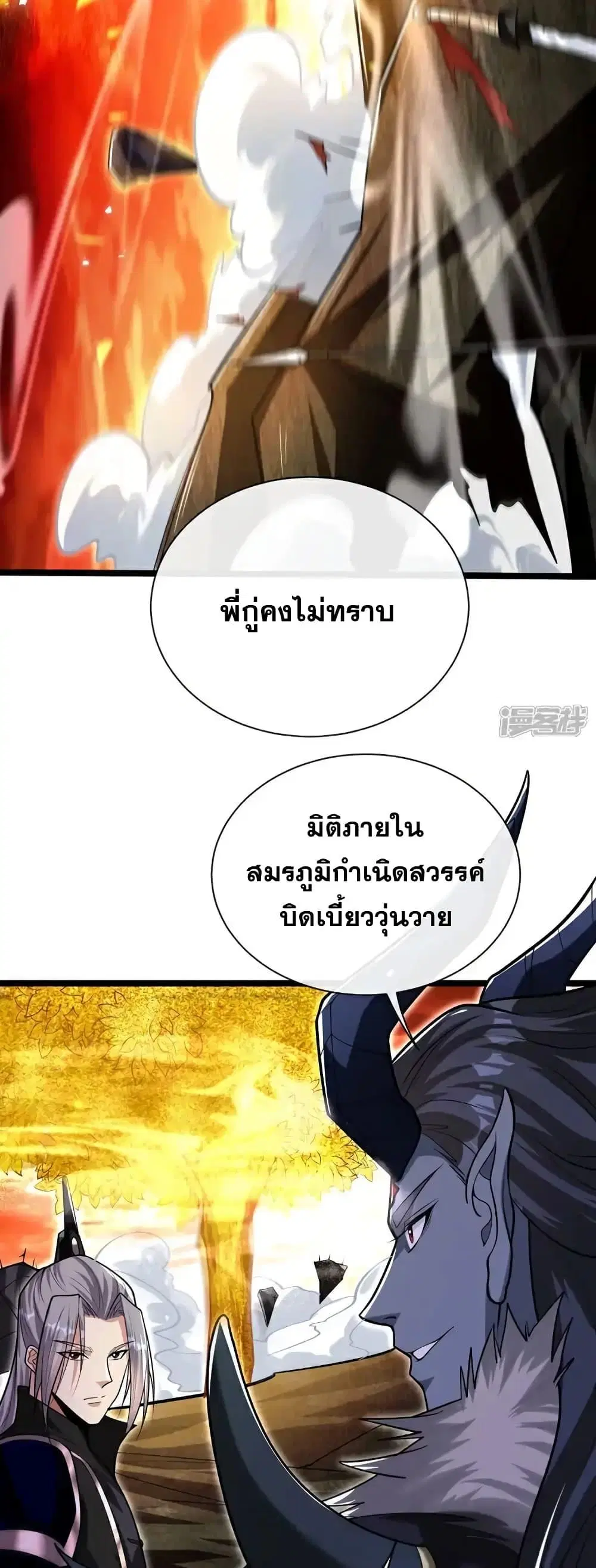 The Ten Great Emperors At The Beginning Are All My Apprentices ตอนที่ 169 หน้า 22
