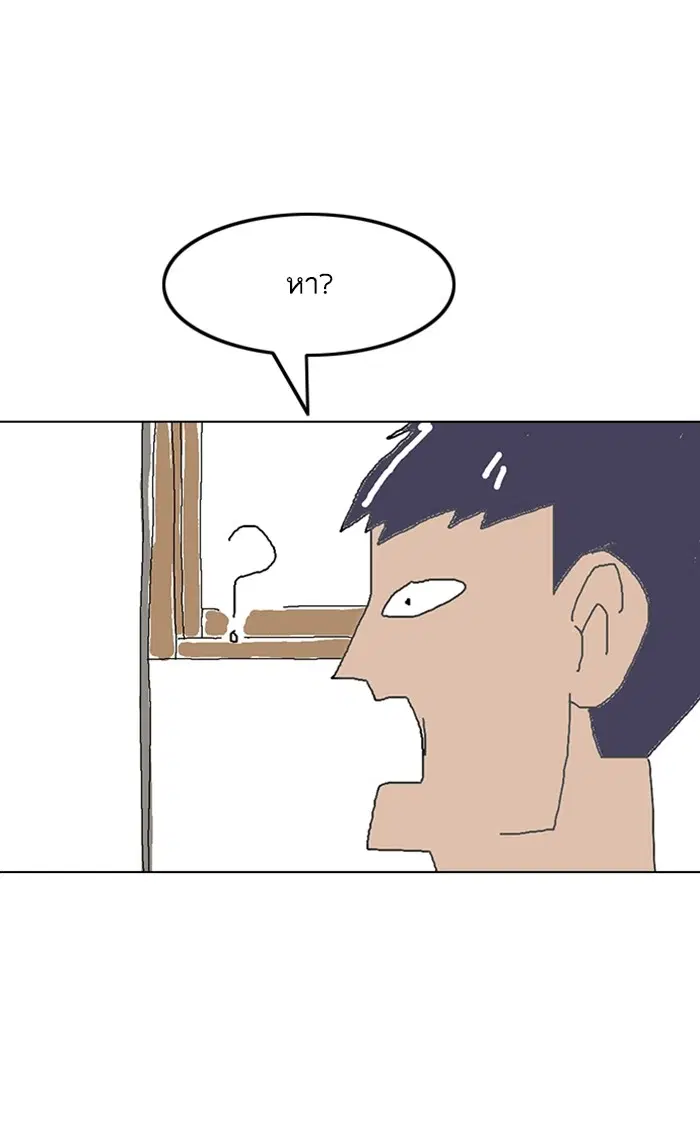 Random Chat ตอนที่ 92 หน้า 105