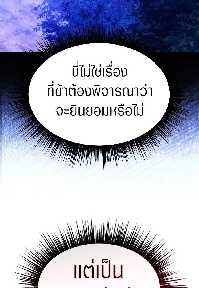 Your Throne ตอนที่ 248 หน้า 124