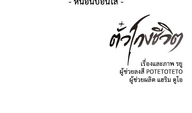 The Boy of Death ตอนที่ 51 หน้า 155