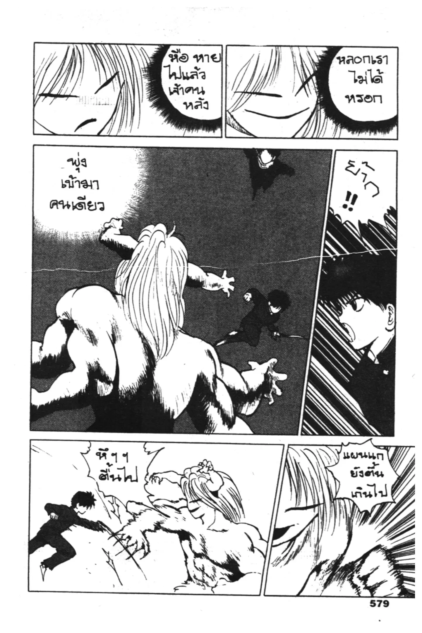 Yu Yu Hakusho ตอนที่ 61 หน้า 27