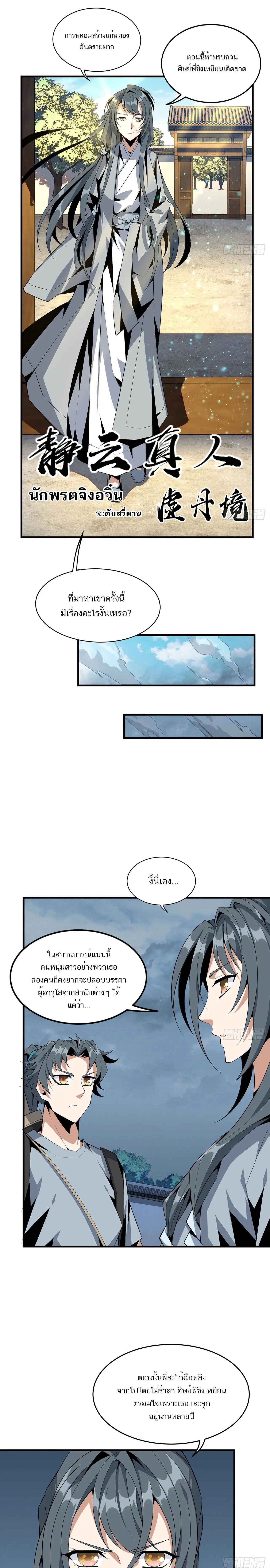 The First Sword of the Earth ตอนที่ 41 หน้า 3