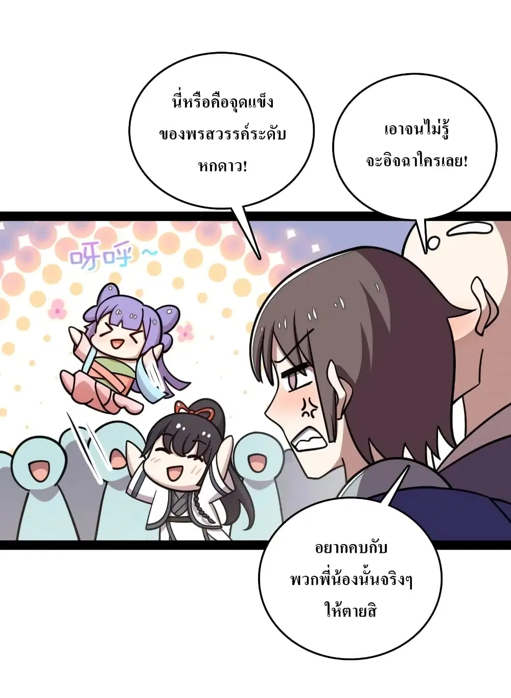 The Martial Emperor’s Life After Seclusion ตอนที่ 118 หน้า 20