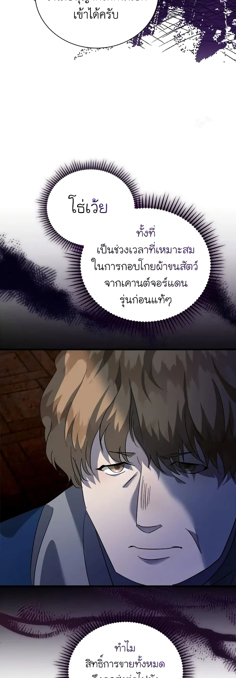 The Villainess Lives Again ตอนที่ 167 หน้า 30