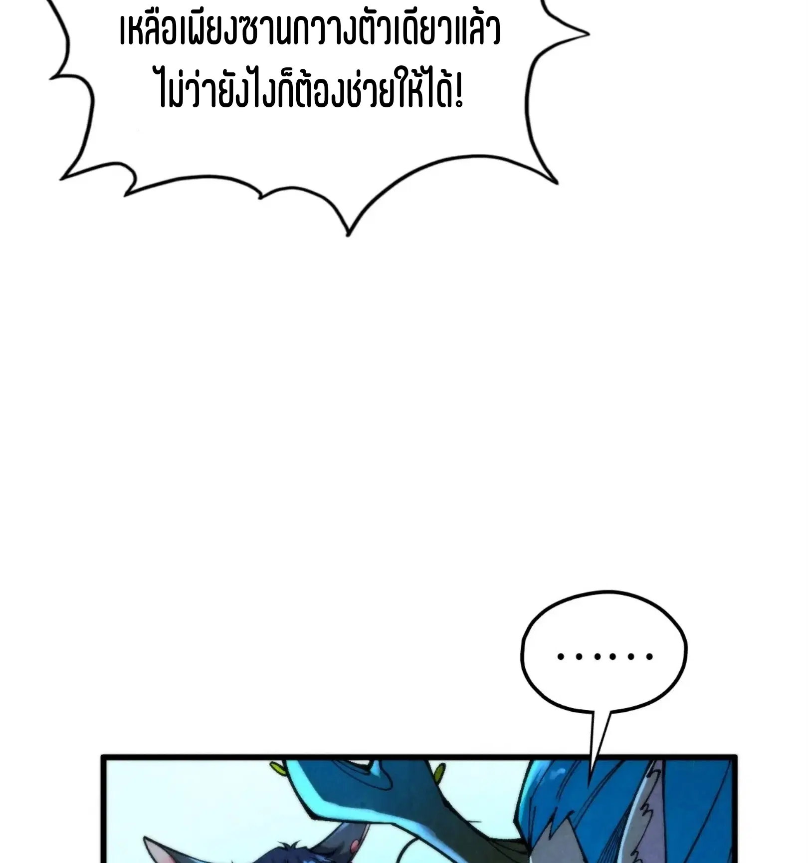 The Eternal Supreme ตอนที่ 355 หน้า 70