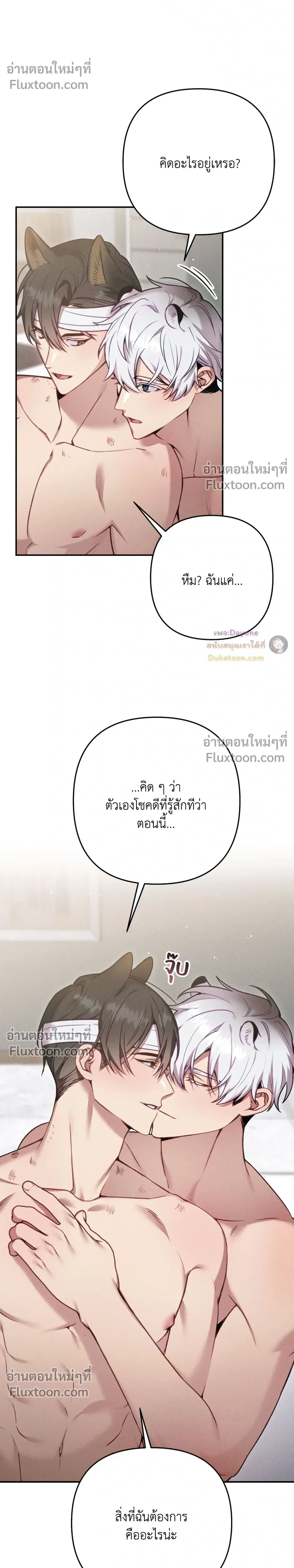 More Than Love, Mr. Bodyguard – มากกว่ารัก นายบอดีการ์ด ตอนที่ 5 หน้า 29