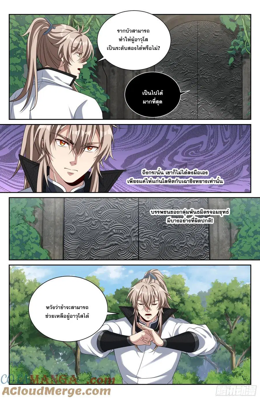 Nightwatcher ตอนที่ 513 หน้า 16
