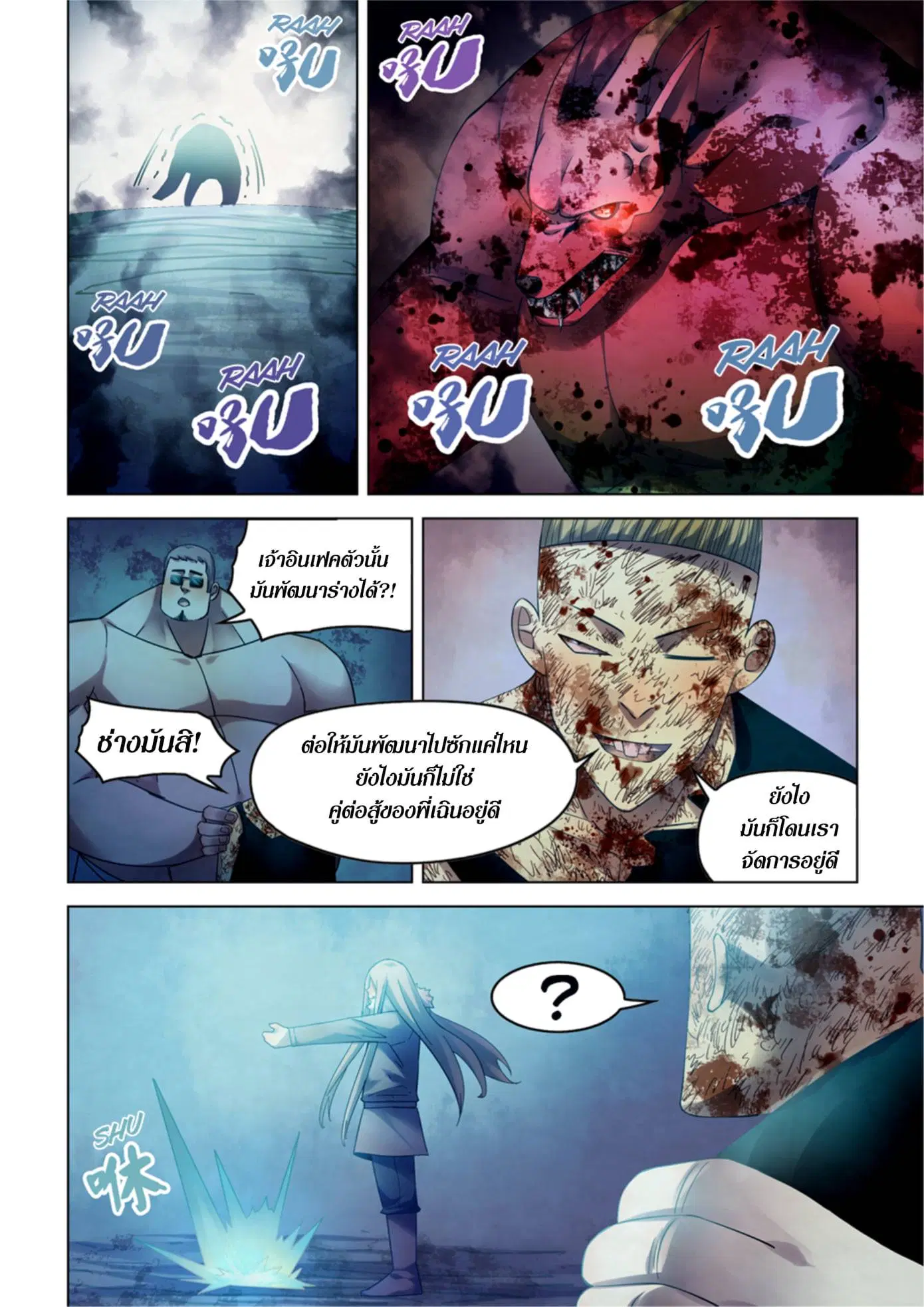 The Last Human ตอนที่ 316.32 หน้า 59