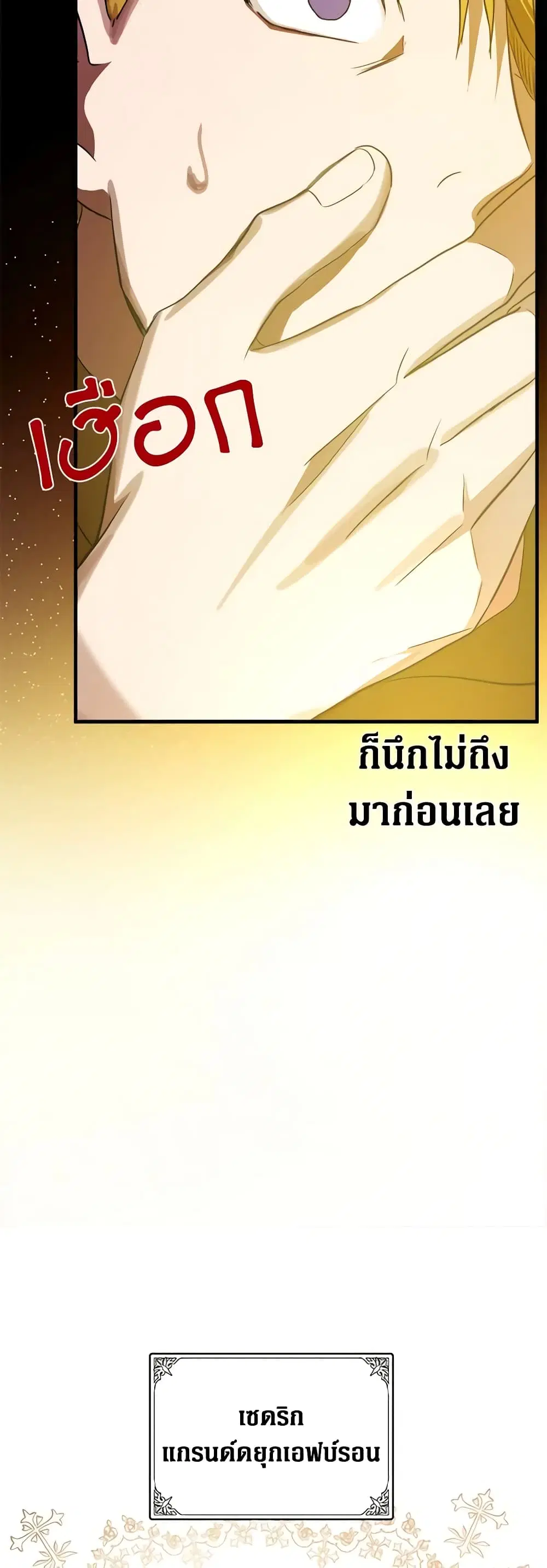 The Villainess Lives Again ตอนที่ 96 หน้า 48