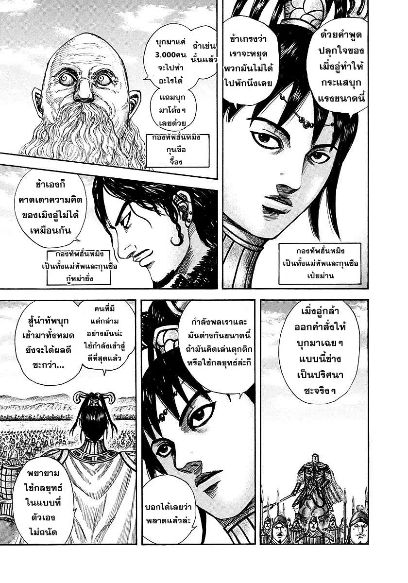 Kingdom ตอนที่ 295 หน้า 8