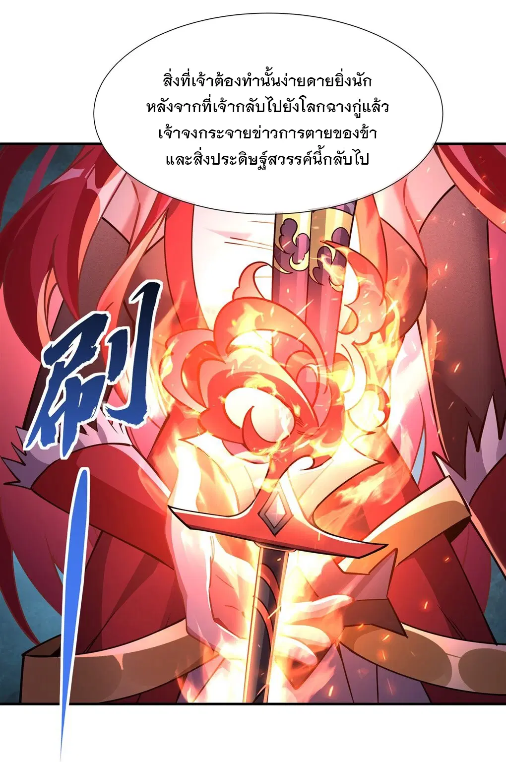 My Female Disciples are all Future Masters of the Heavens ตอนที่ 137 หน้า 25