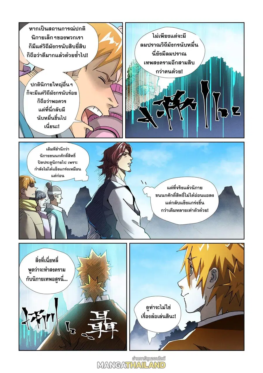Tales of Demons and Gods ตอนที่ 430 หน้า 18