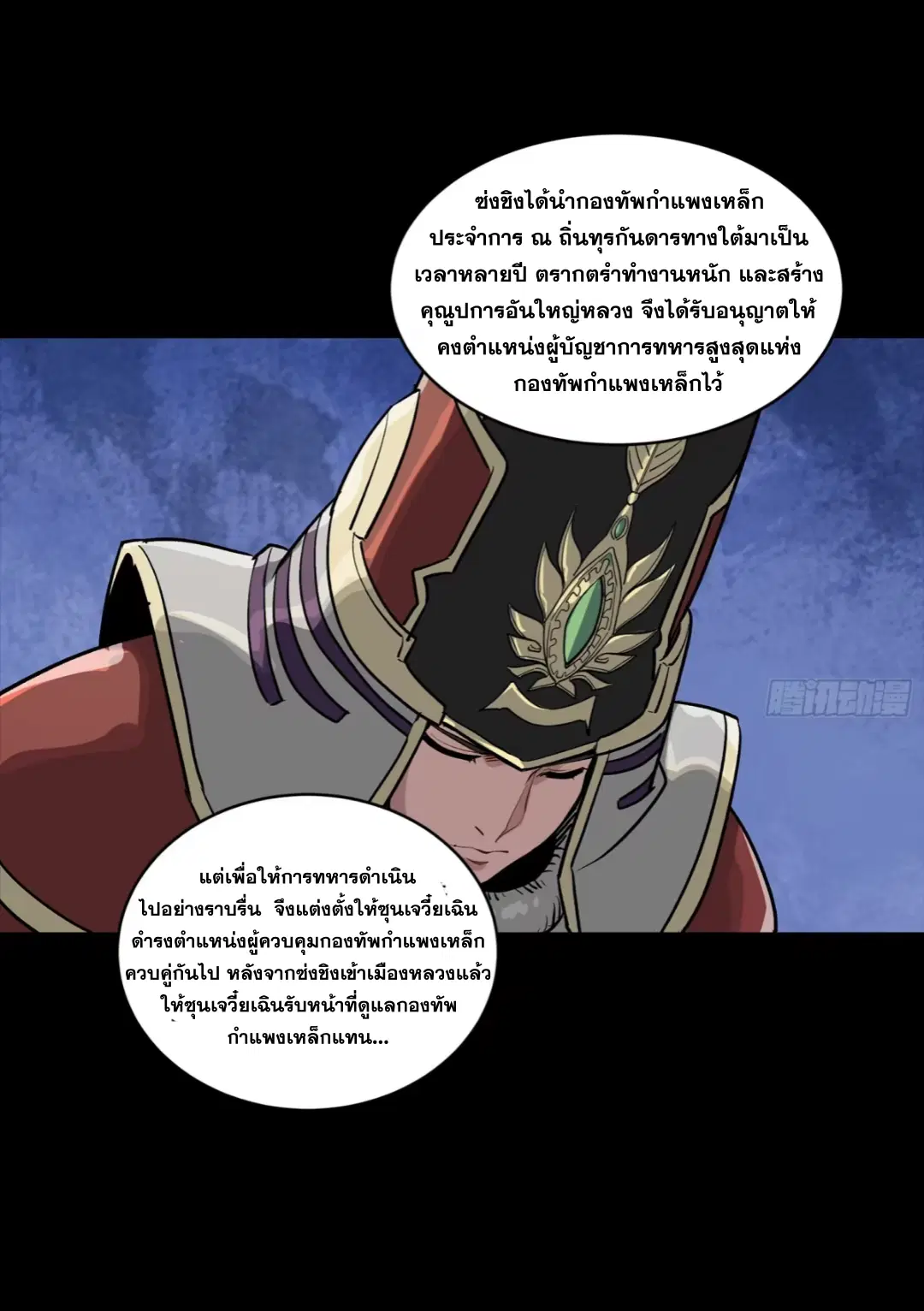 Legend of Star General ตอนที่ 256 หน้า 25